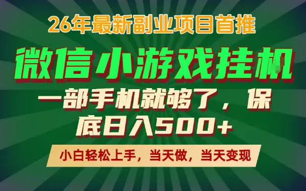 副业根本不难，一部手机保底日入500+，长期稳定，选择永远比努力更重要！【揭秘】 - 付费阅读
