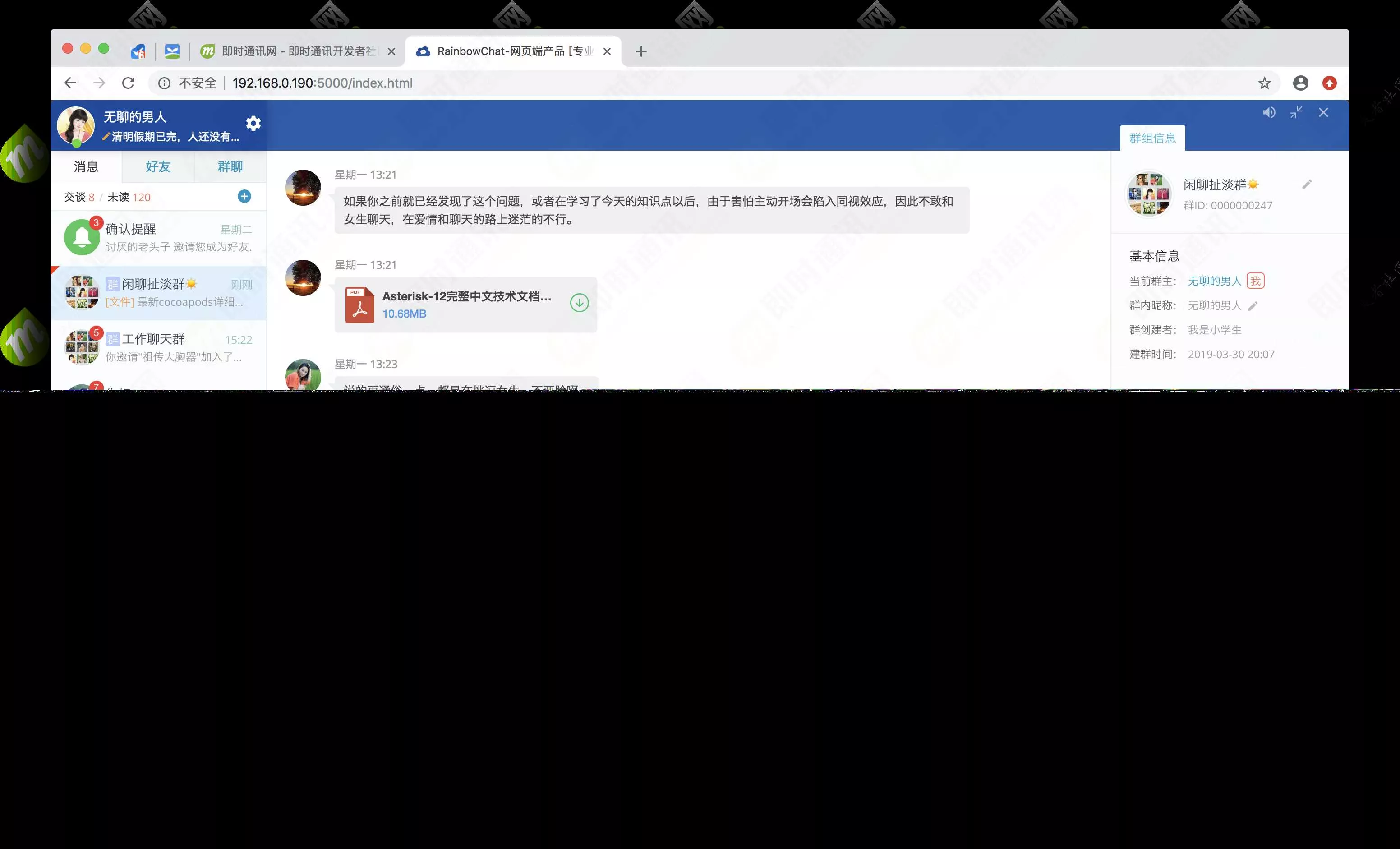 52im即时通讯源码 - 付费阅读