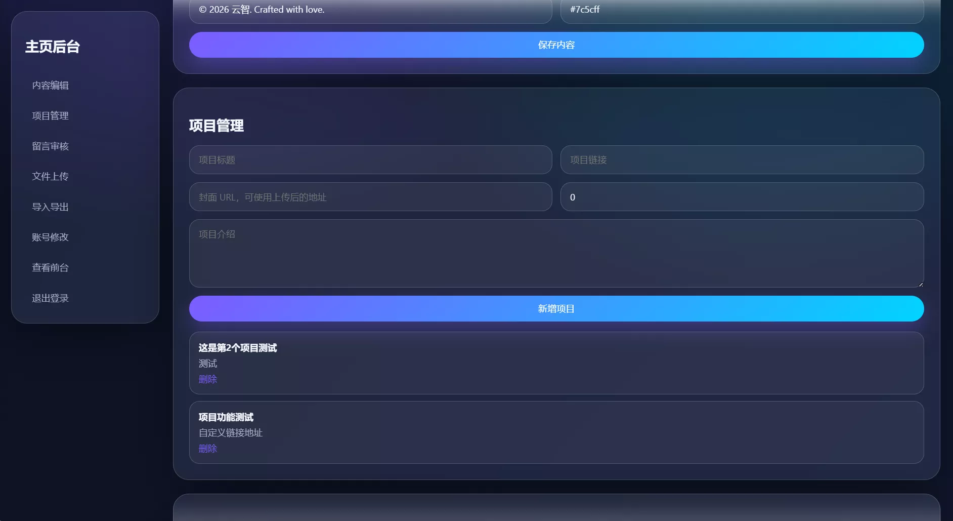 轻科技玻璃拟态个人主页系统源码