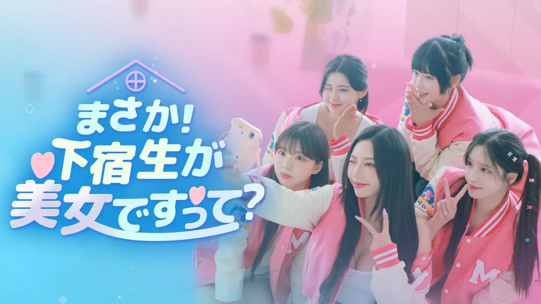 【日版】阿西！美女室友竟然 .Five Hearts Under One Roof 中文 - 付费阅读