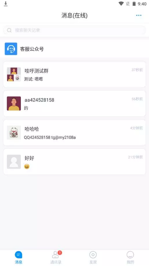 图片[2] - 哇呼 星聊即时通讯源码含教程 - 付费阅读