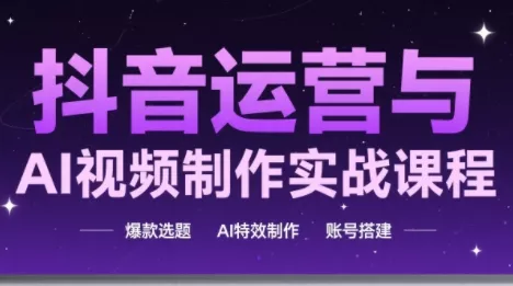 高姐·AI+运营玩转抖音(更新) - 付费阅读