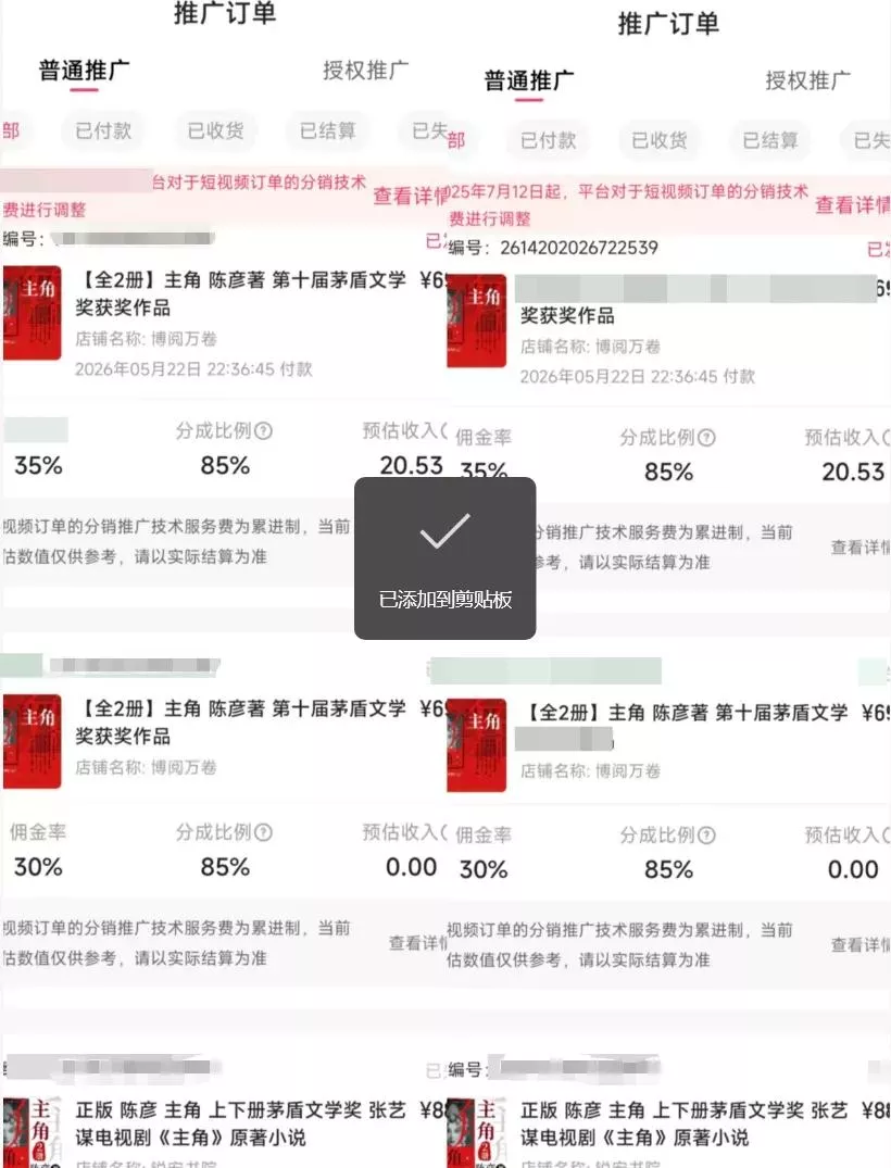 2026AI热点书单变现课，蹭影视原著流量，AI做文案素材，三平台同步带货赚图书高佣金