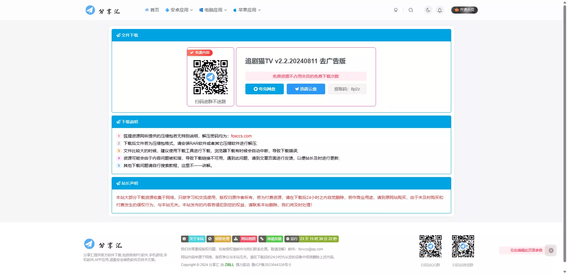 图片[1] - 子比主题美化 – 独立下载页面(简单美化) - 付费阅读