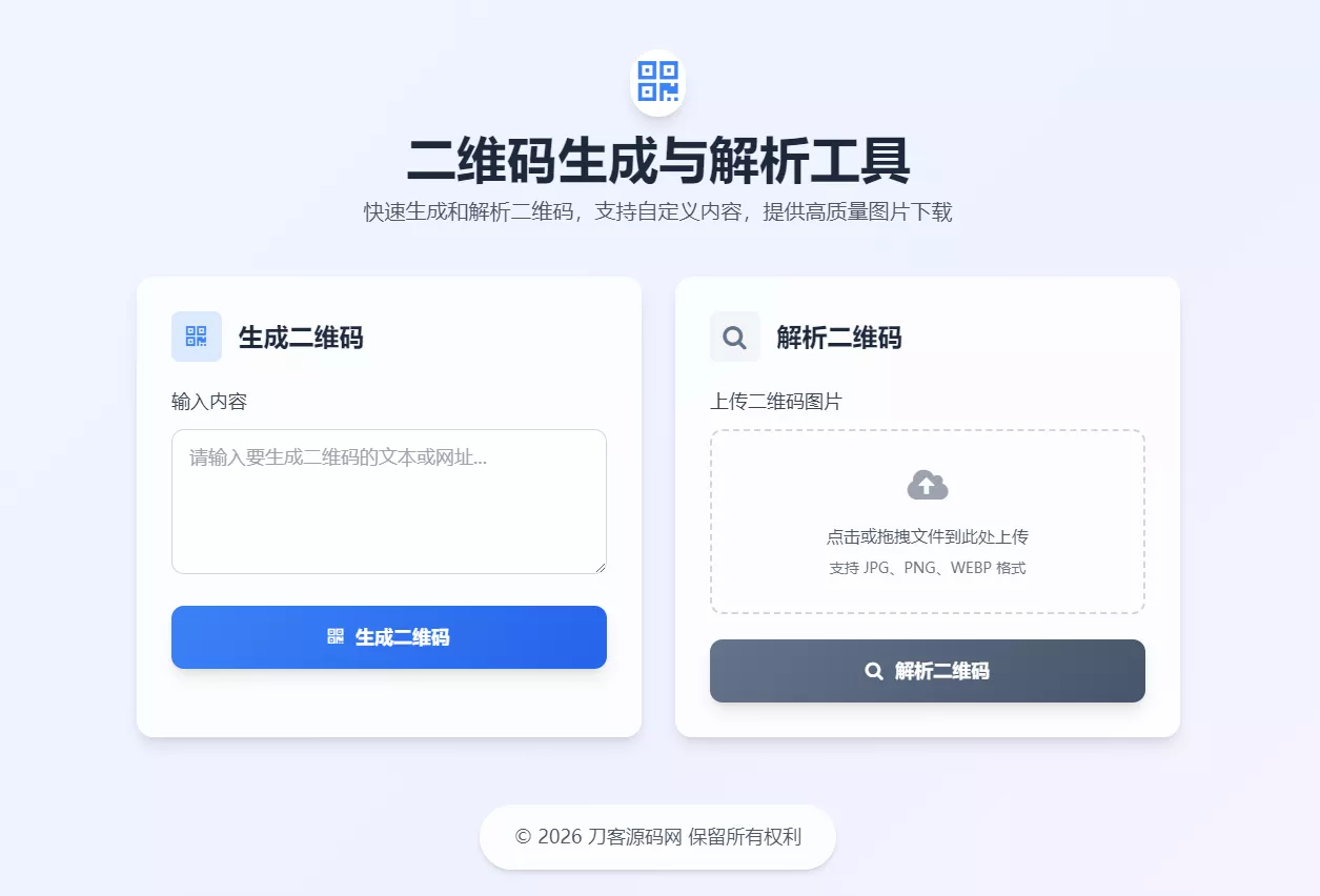 二维码生成与解析工具HTML源码 - 付费阅读