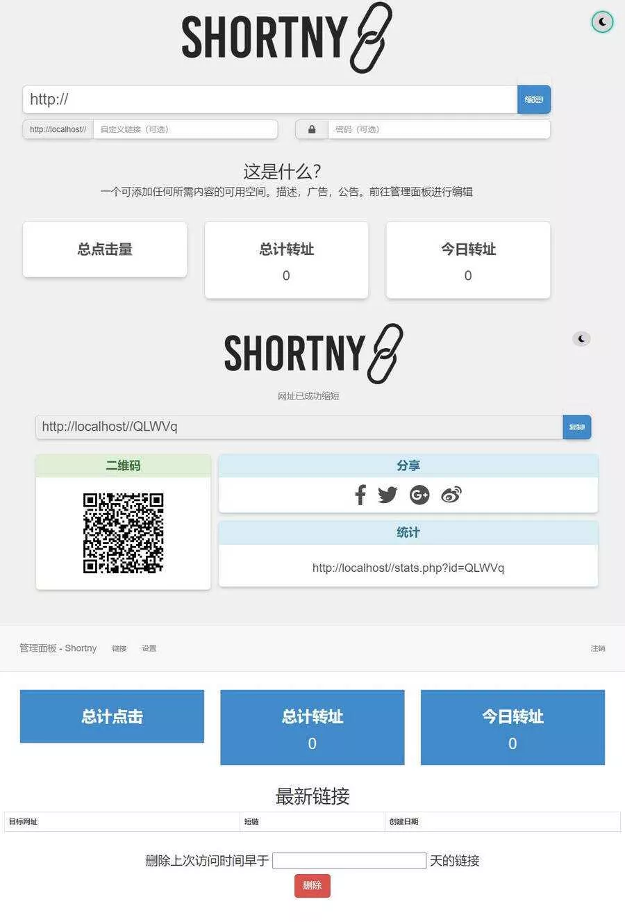 支持黑夜模式简洁PHP短网址短链接生成源码 - 付费阅读