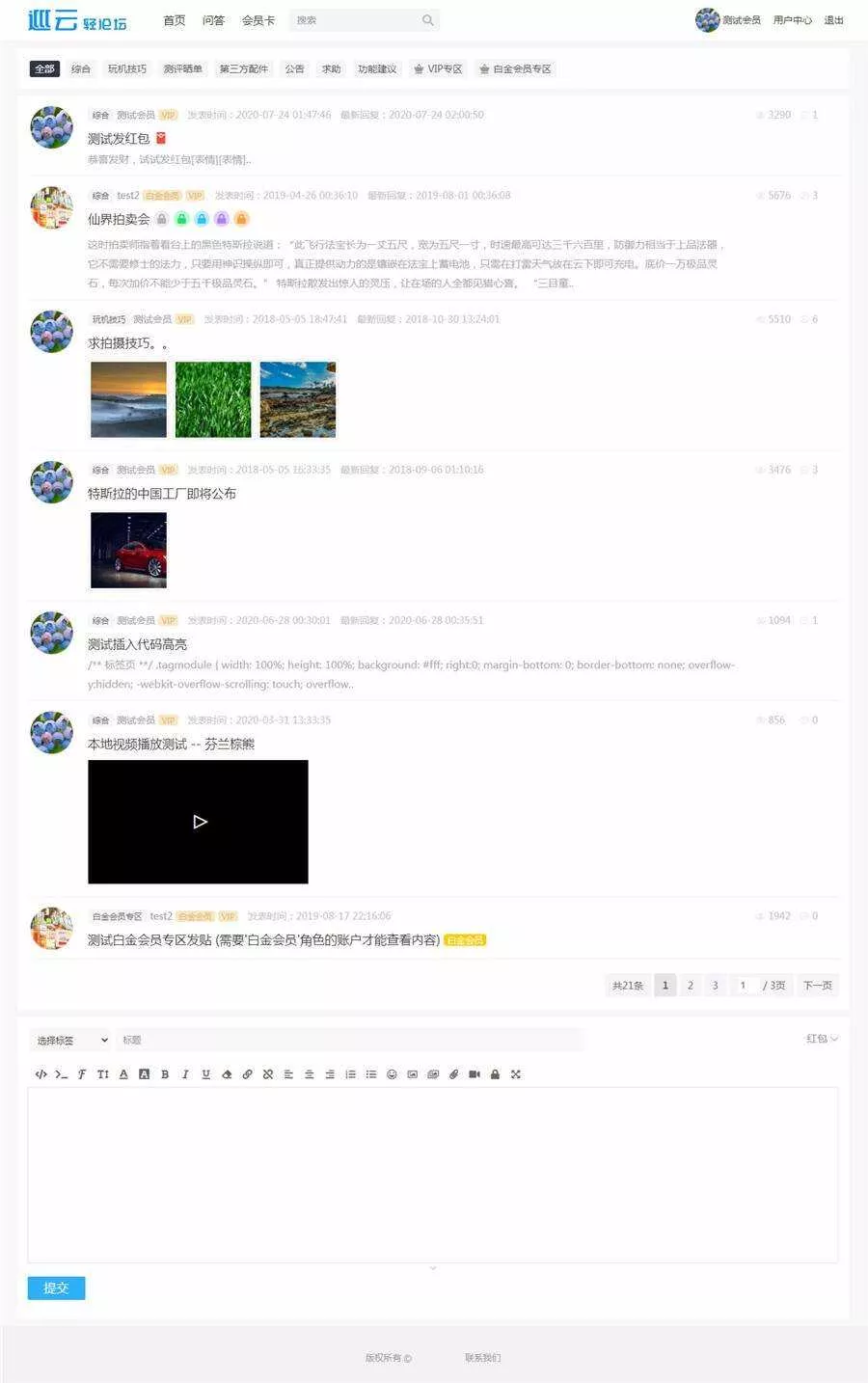 JAVA巡云轻论坛系统源码 - 付费阅读