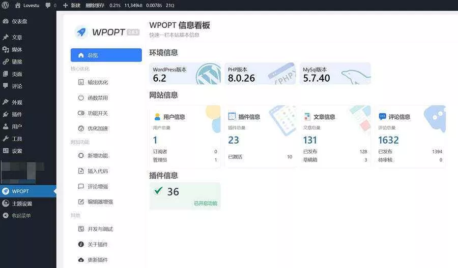 WordPress优化插件WPOPT v2.0.3 - 付费阅读
