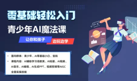 苹苹老师·青少年AI应用实操综合课程 - 付费阅读