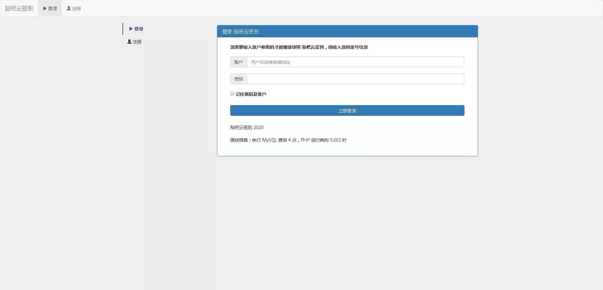 图片[3] - 百度贴吧云签到PHP源码程序 - 付费阅读