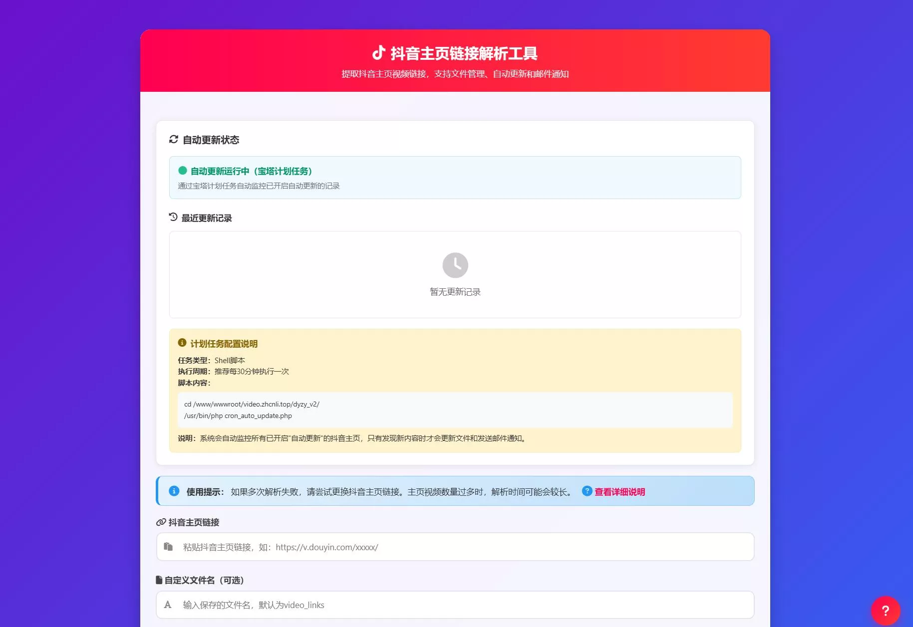 抖音主页解析源码 v3.0 - 付费阅读