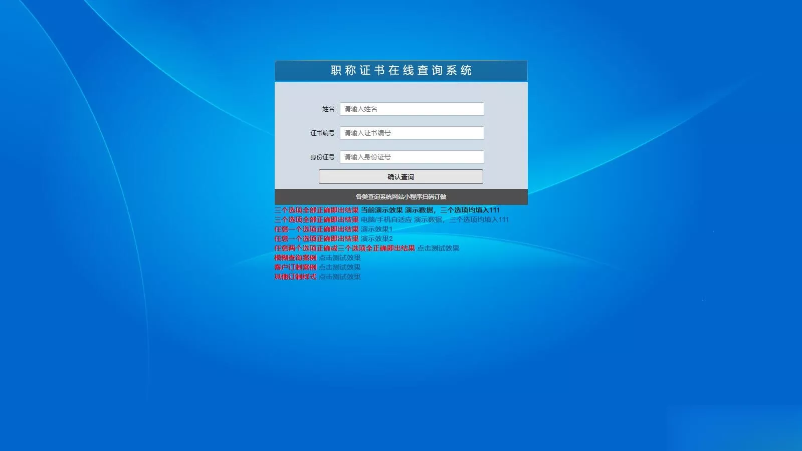 帝国cms二开的证书查询系统职称证件防伪查询识别系统网站 - 付费阅读