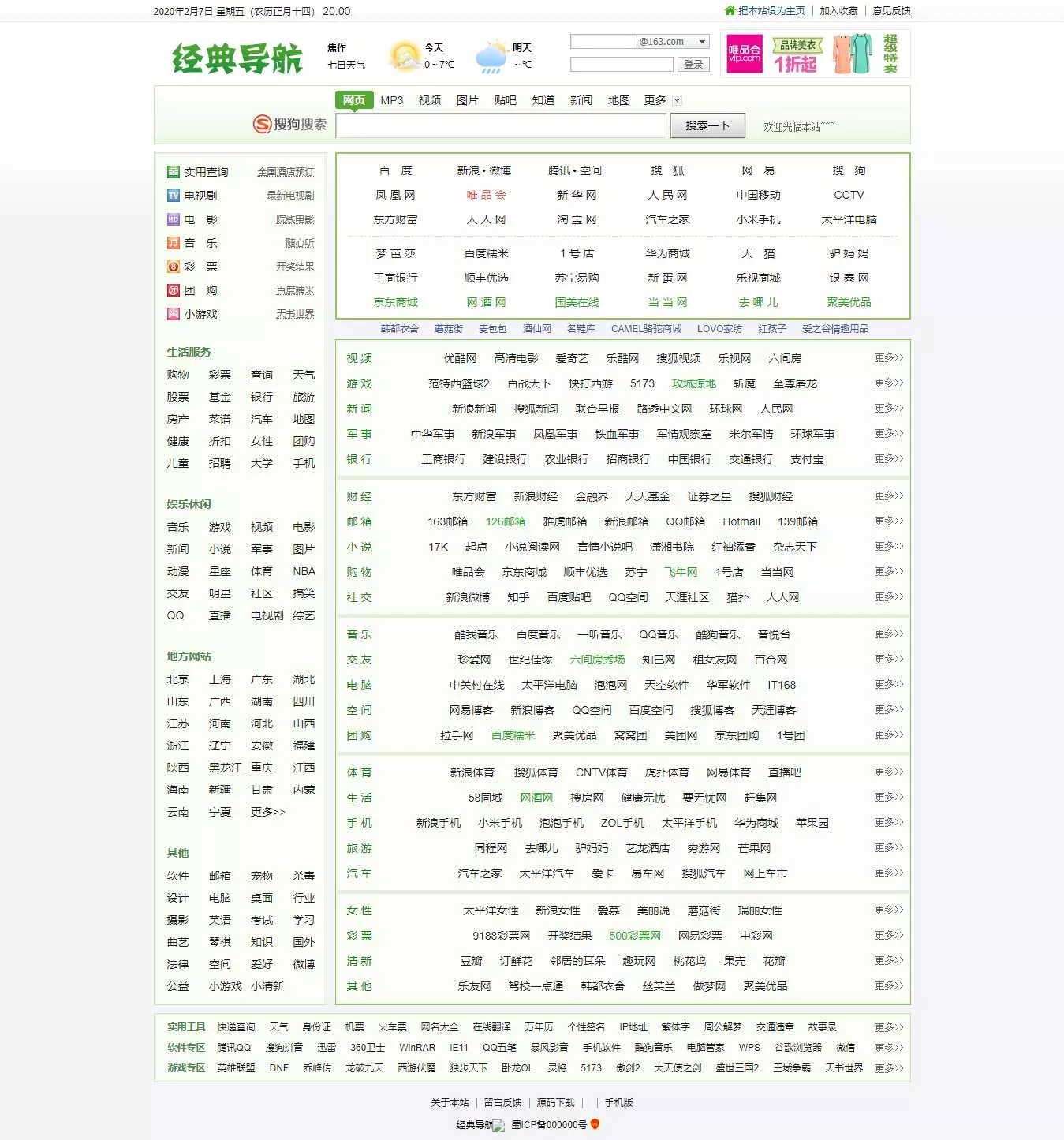 经典hao123风络导航源码 - 付费阅读