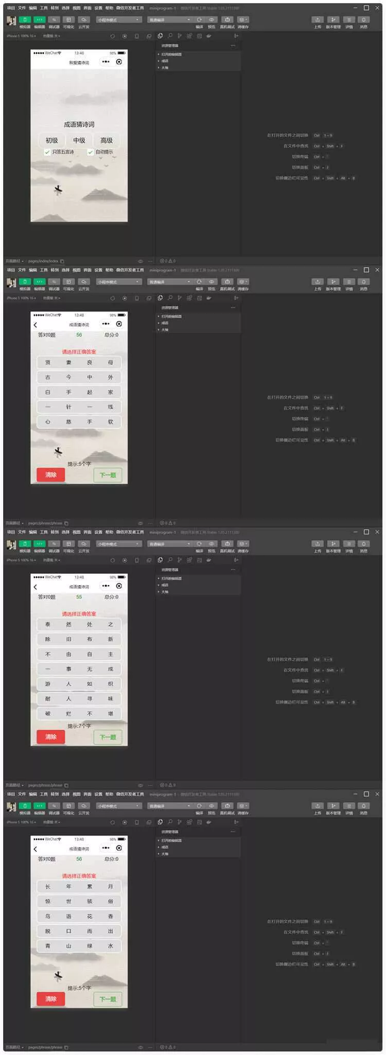 智力考验看成语猜古诗句微信小程序源码 - 付费阅读