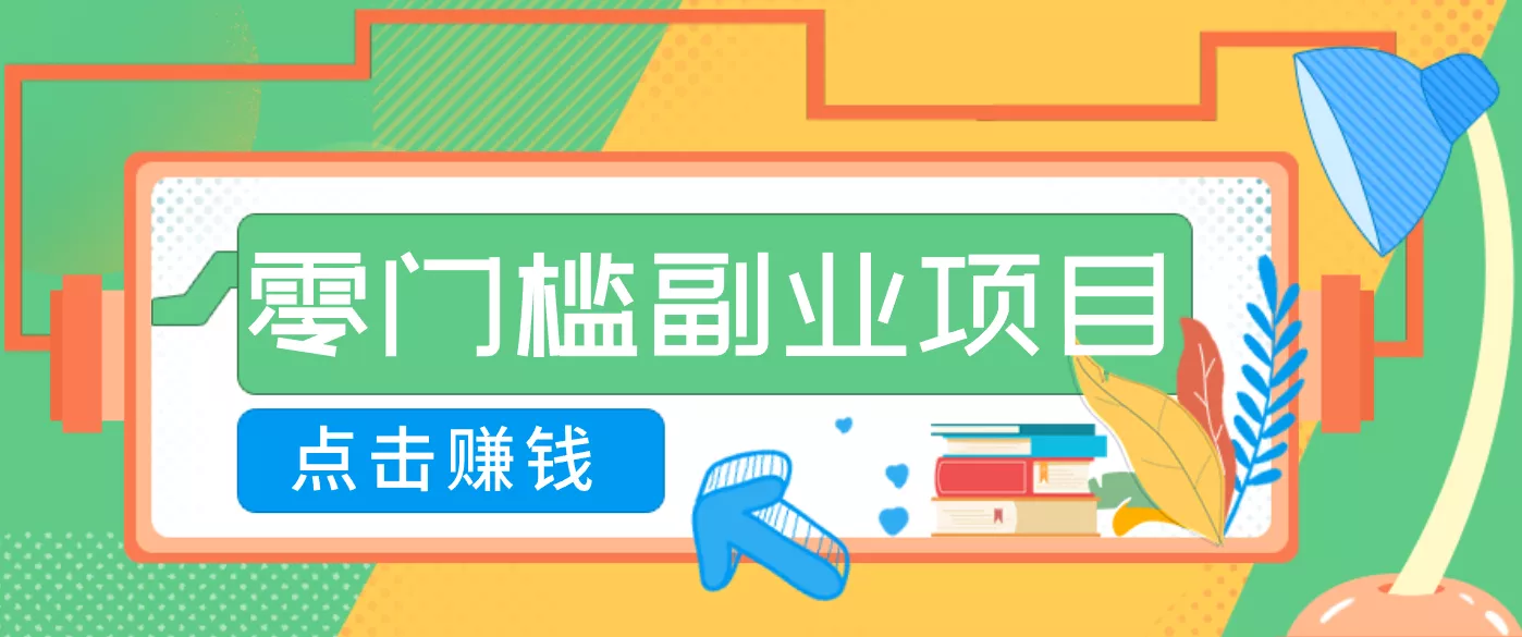 AI时代零门槛副业！一部手机解锁躺赚密码日入2000+，新手也能快速上手。 - 付费阅读