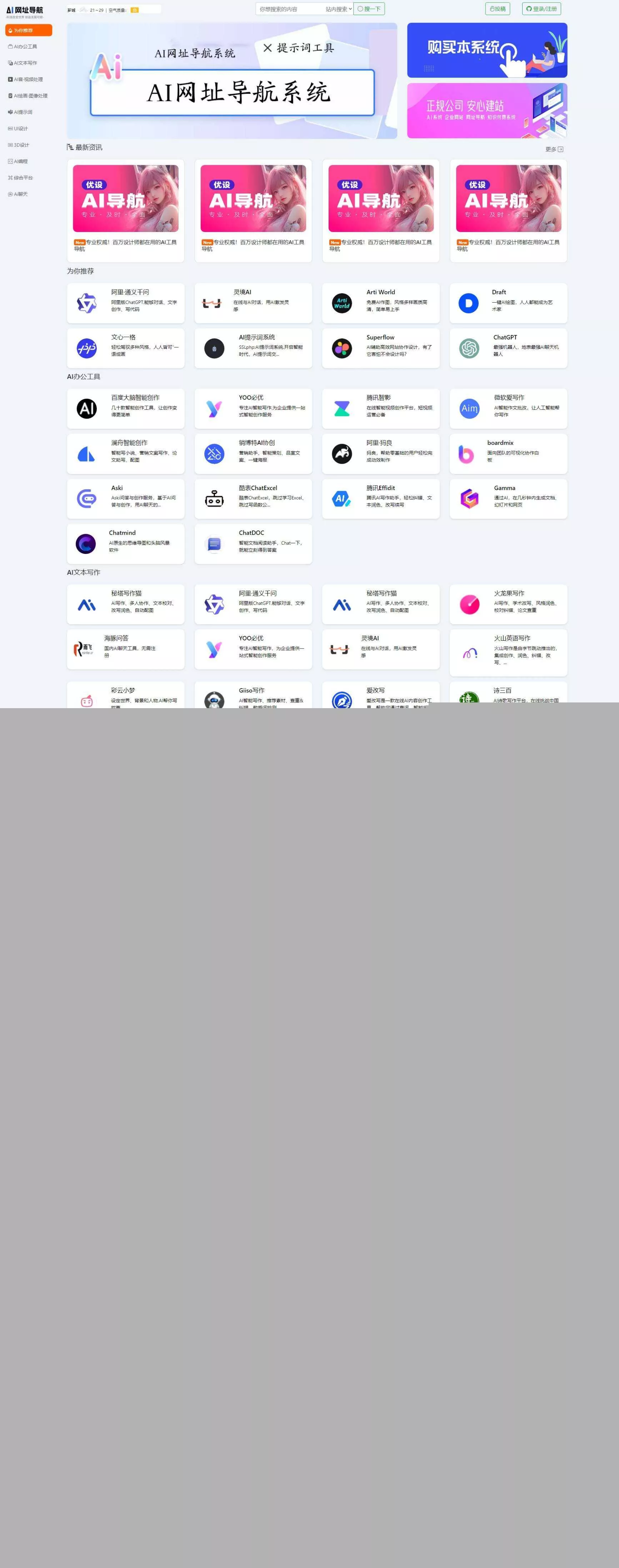 新版本AI网址导航系统,thinkphp开发的 - 付费阅读