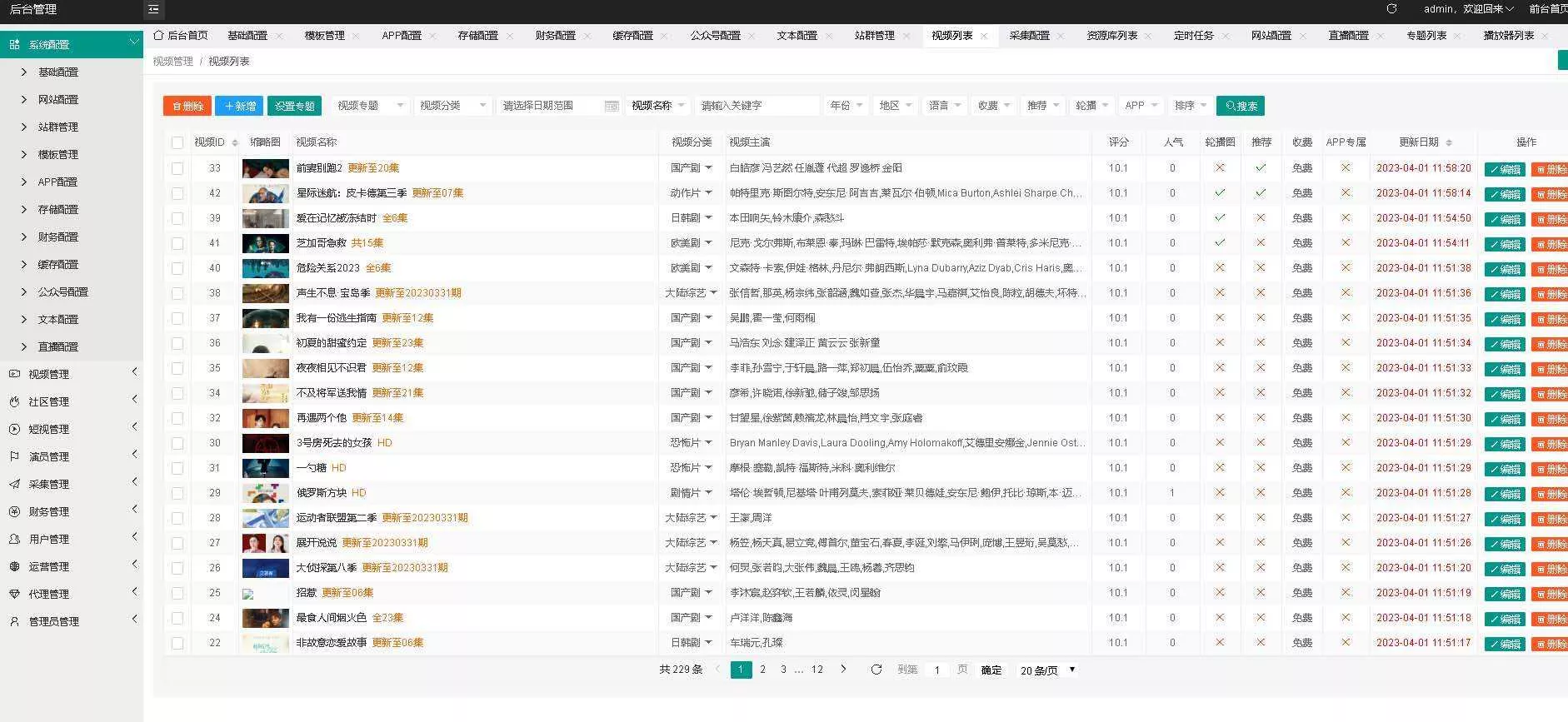 英皇影视cms采集系统搭建 好用的电影网站程序 一键安装【源码+教程】 - 付费阅读