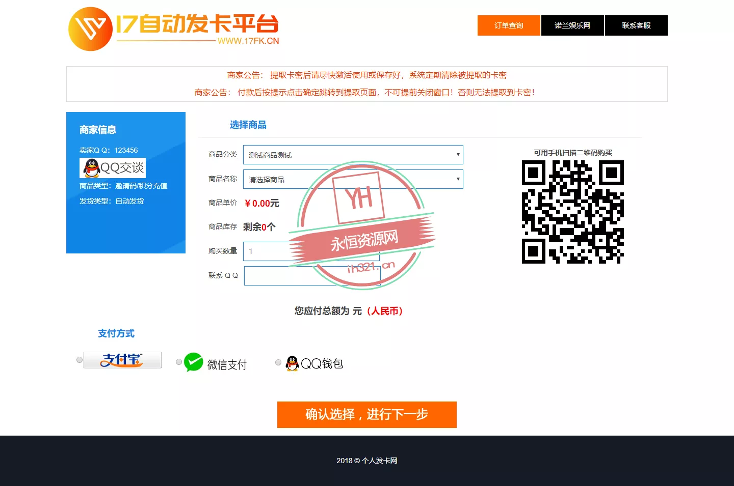 图片[2] - 全套个人版自动发卡程序模板多套 - 付费阅读