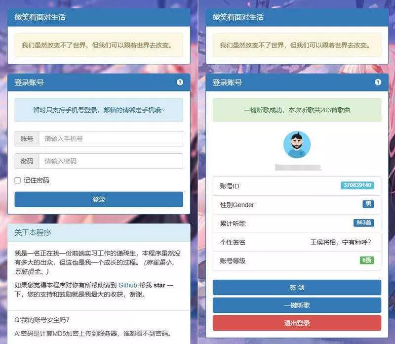 网易云音乐每日300首打卡刷等级源码 - 付费阅读