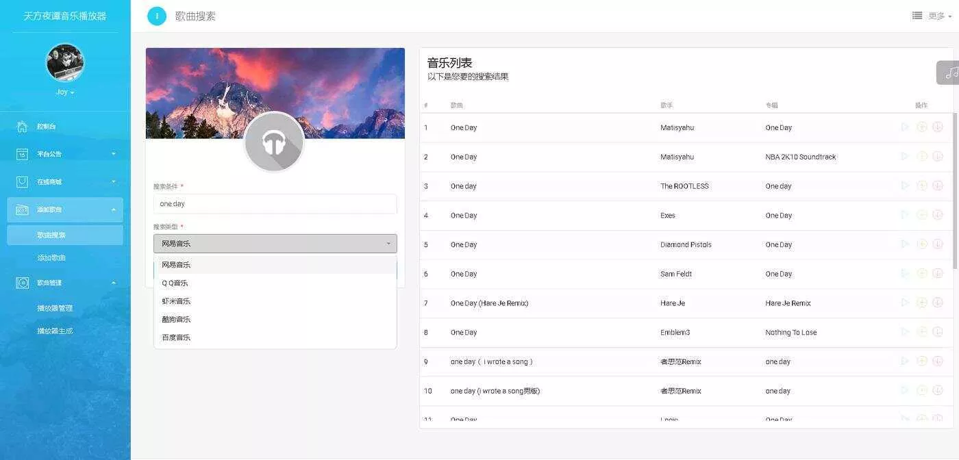 图片[2] - 天方夜谭音乐播放器免授权 - 付费阅读