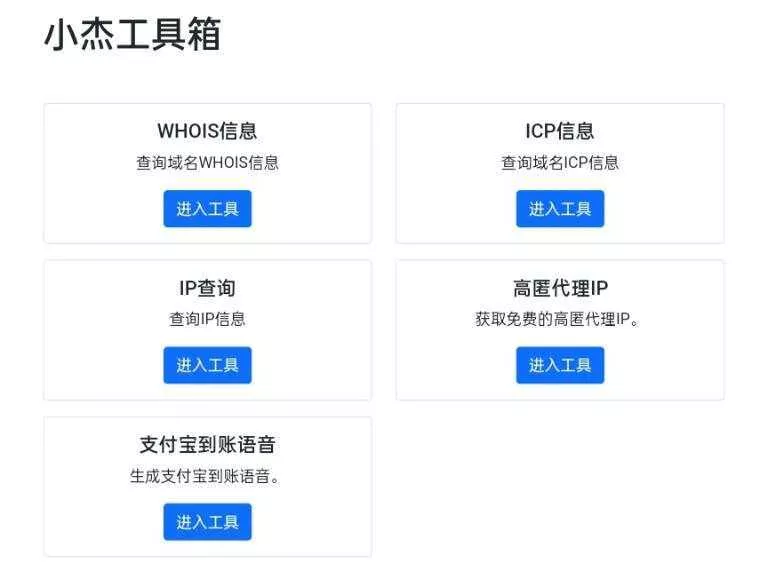 小杰工具箱 HTML单页源码 - 付费阅读