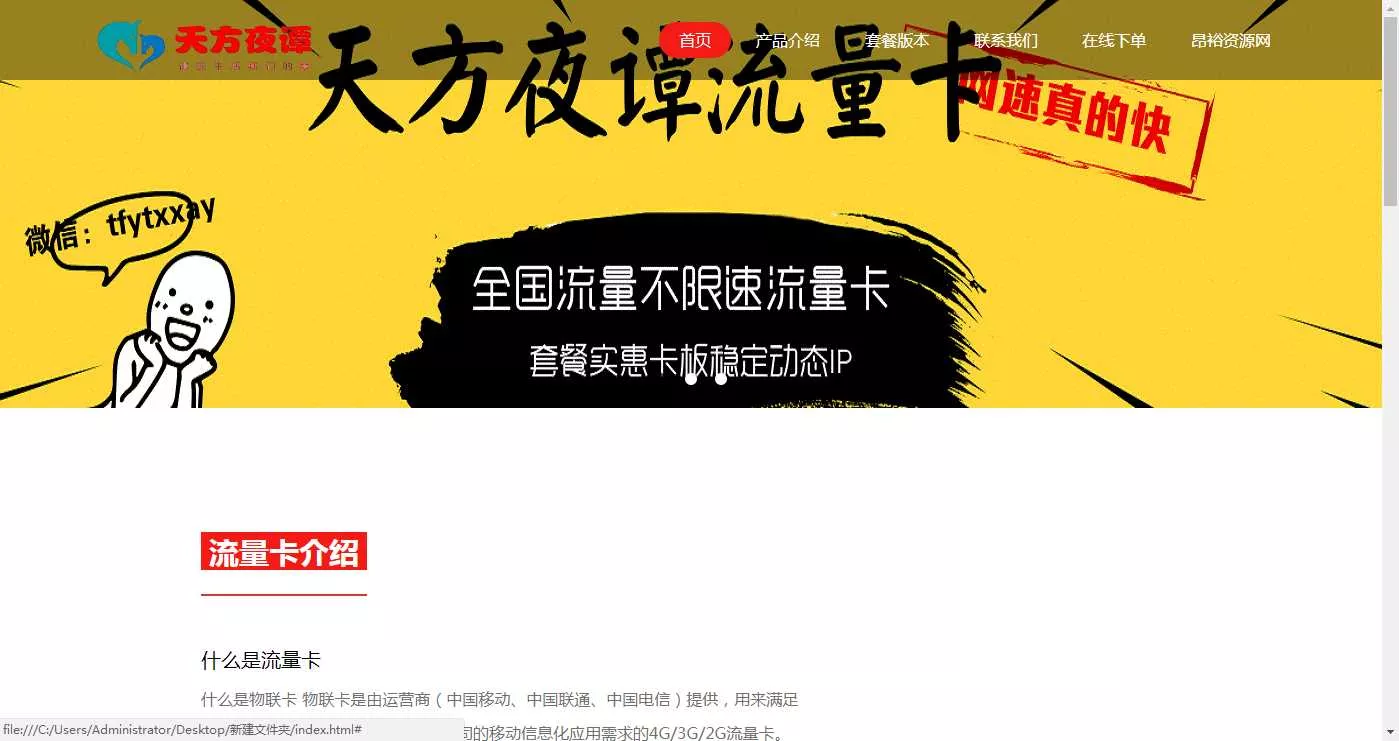 流量卡官网介绍HTML源码 - 付费阅读