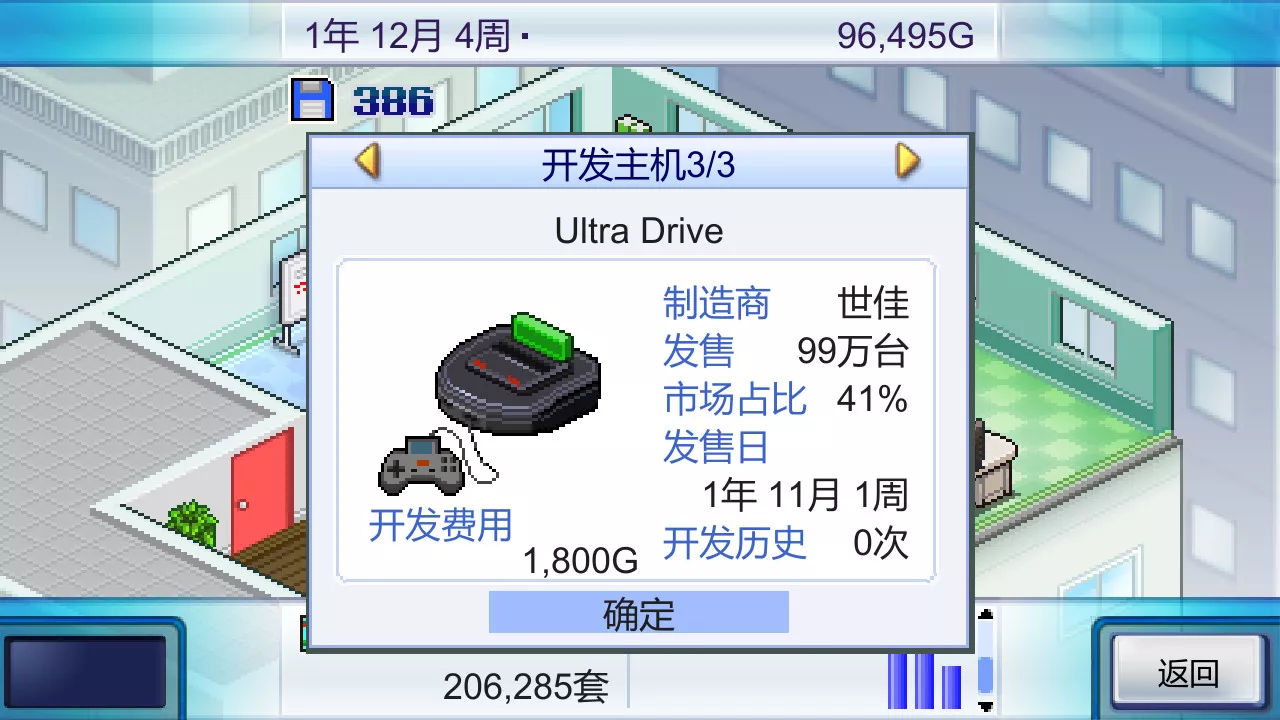 《游戏发展国 Game Dev Story》Switch美版中文NSZ下载 – 含2.68补丁 - 付费阅读