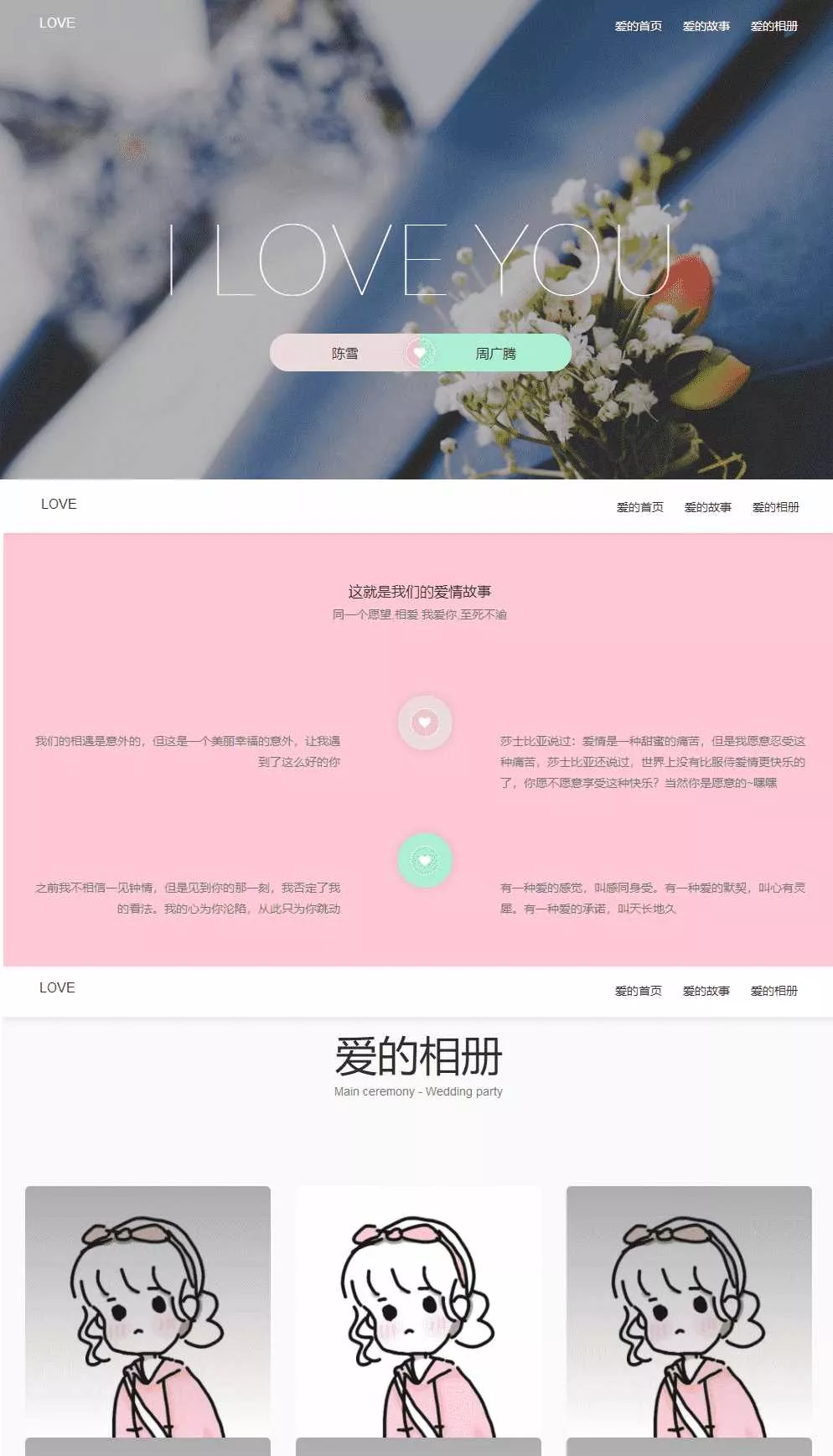 执子之手最新版表白网站HTML5源码 - 付费阅读