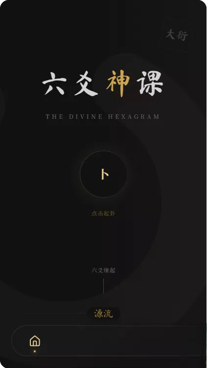 六爻前端工具全源 无需后端支持 - 付费阅读