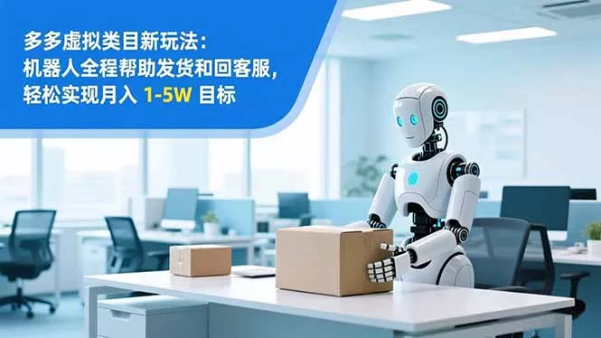 从 0 到 1 搭建：拼多多虚拟类目工作室矩阵，2025 月入 1-5W 指南 - 付费阅读