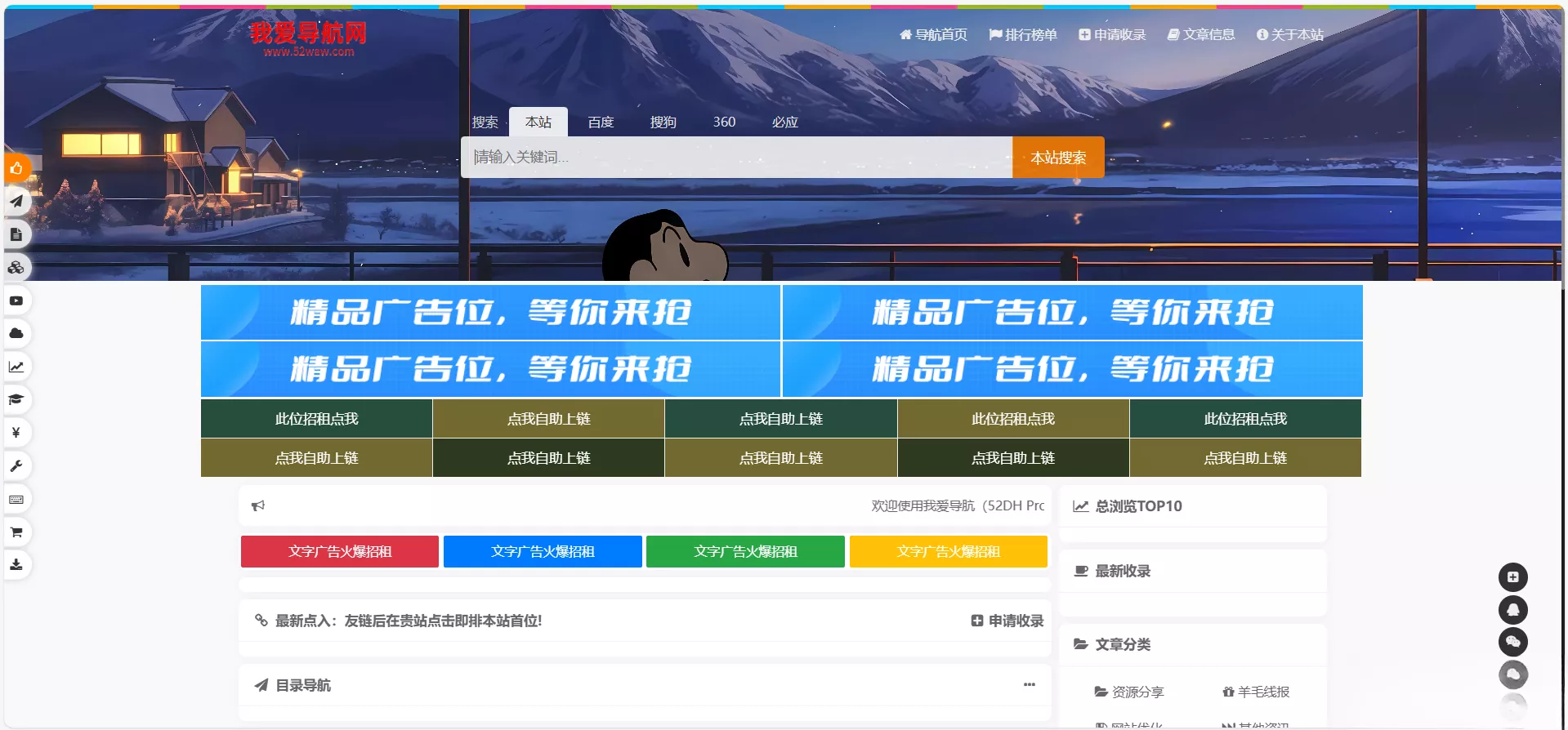 52DH Pro网址导航系统开源版 - 付费阅读
