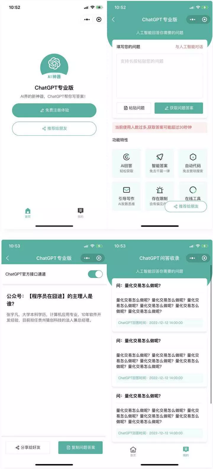 火爆全网的ChatGPT小程序页面模板 让AI回答你的任何问题 - 付费阅读