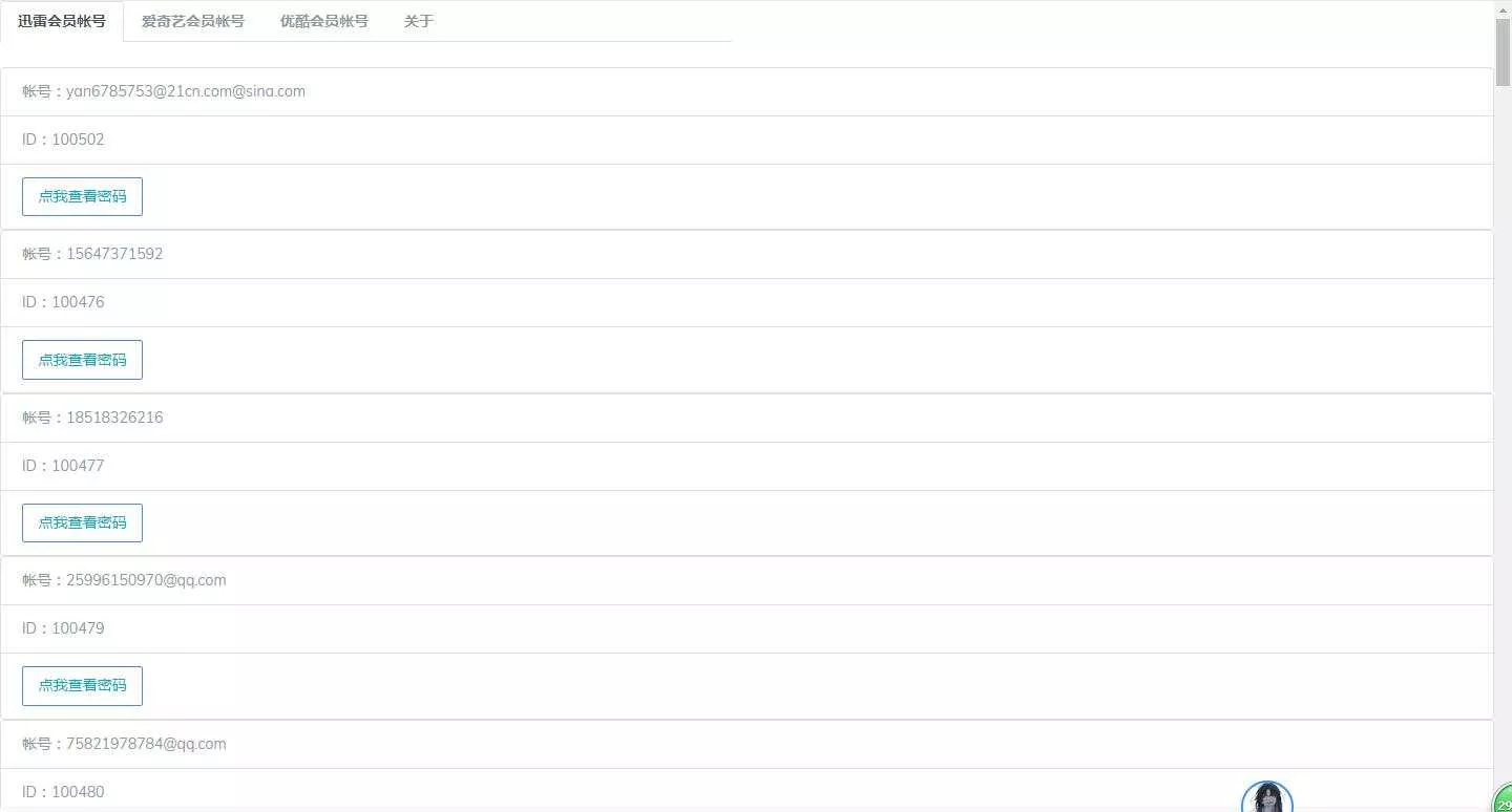 美化版 PHP爬取某 会员分享网站 - 付费阅读