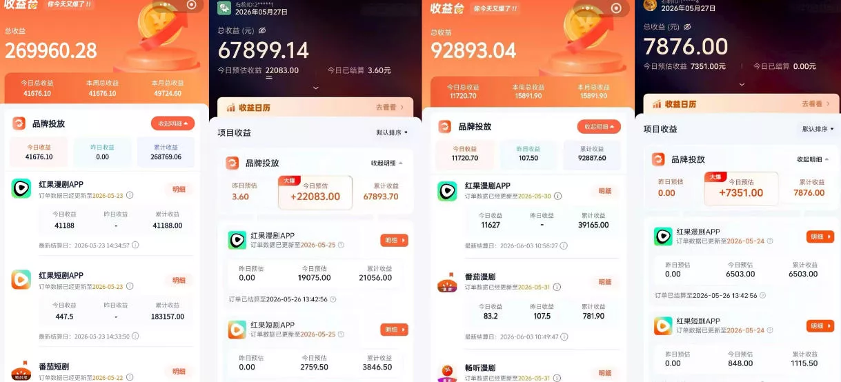 红果漫剧拉新营销号盘点玩法全流程实战，0粉丝也能做，一部手机就能做，爆一条单日收益2k+(更新0628)