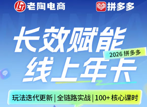拼多多线上SVIP线上年卡，从认知到基础、从推广到活动、从活动到玩法，全链路实战(26年4月15日更新) - 付费阅读