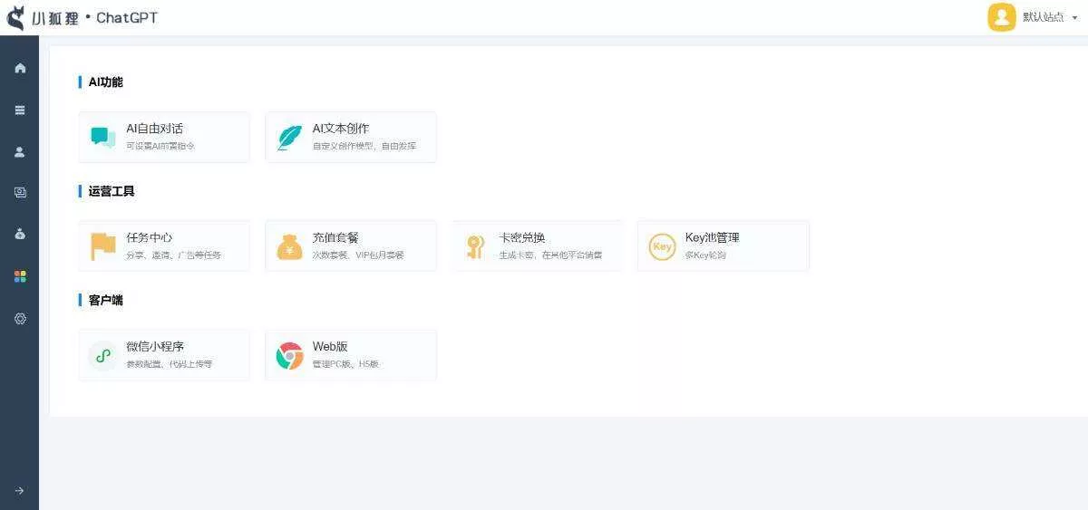 图片[2] - 小狐狸ai创作系统1.8.3独立免授权版本 - 付费阅读