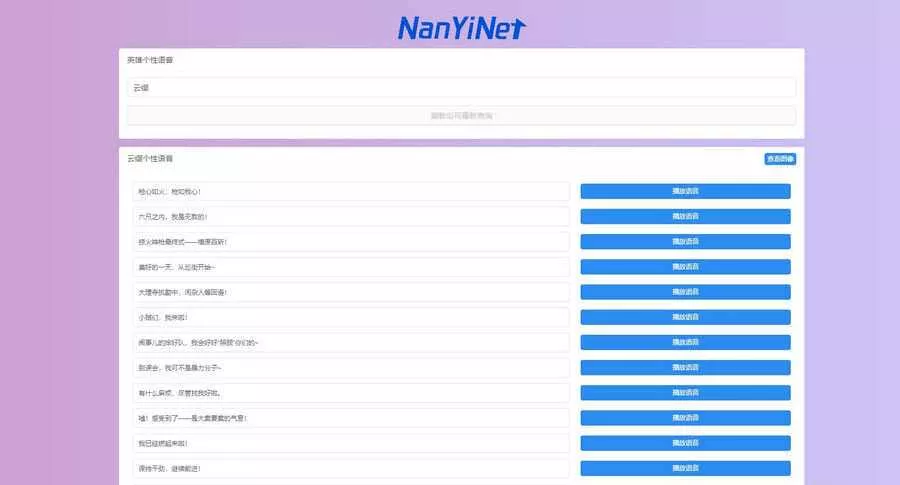 开源Nathan王者荣耀个性语音包查询源码 - 付费阅读