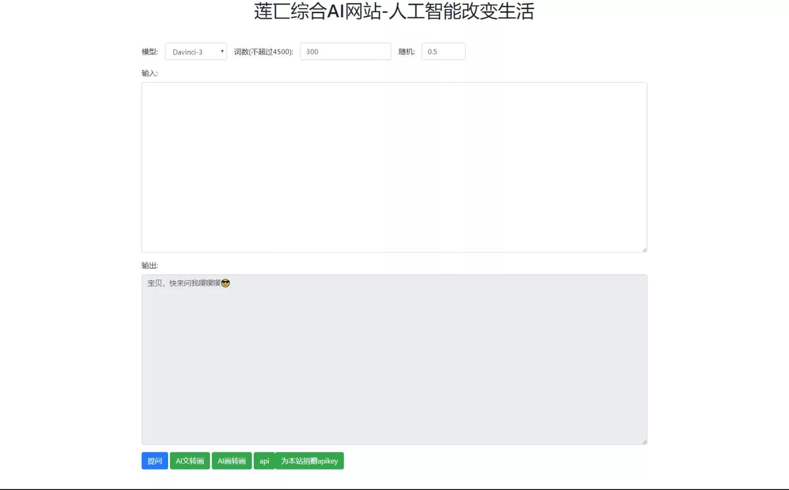 人工智能在线AI智能模型聊天莲匸AI网站系统源码 - 付费阅读