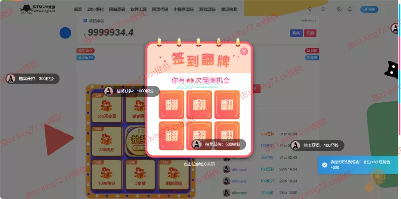 图片[3] - KING72整站源码1.0版本（持续更新） - 付费阅读