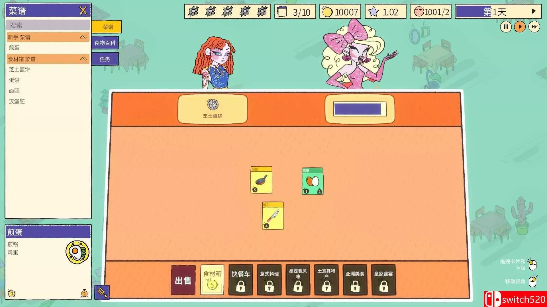 《食神的卡组（Sizzle & Stack）》官方中文 v1.2.1 [中文/繁体/英文/日语]