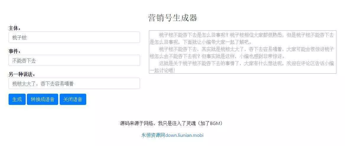 一键生成营销号专稿子源码 - 付费阅读