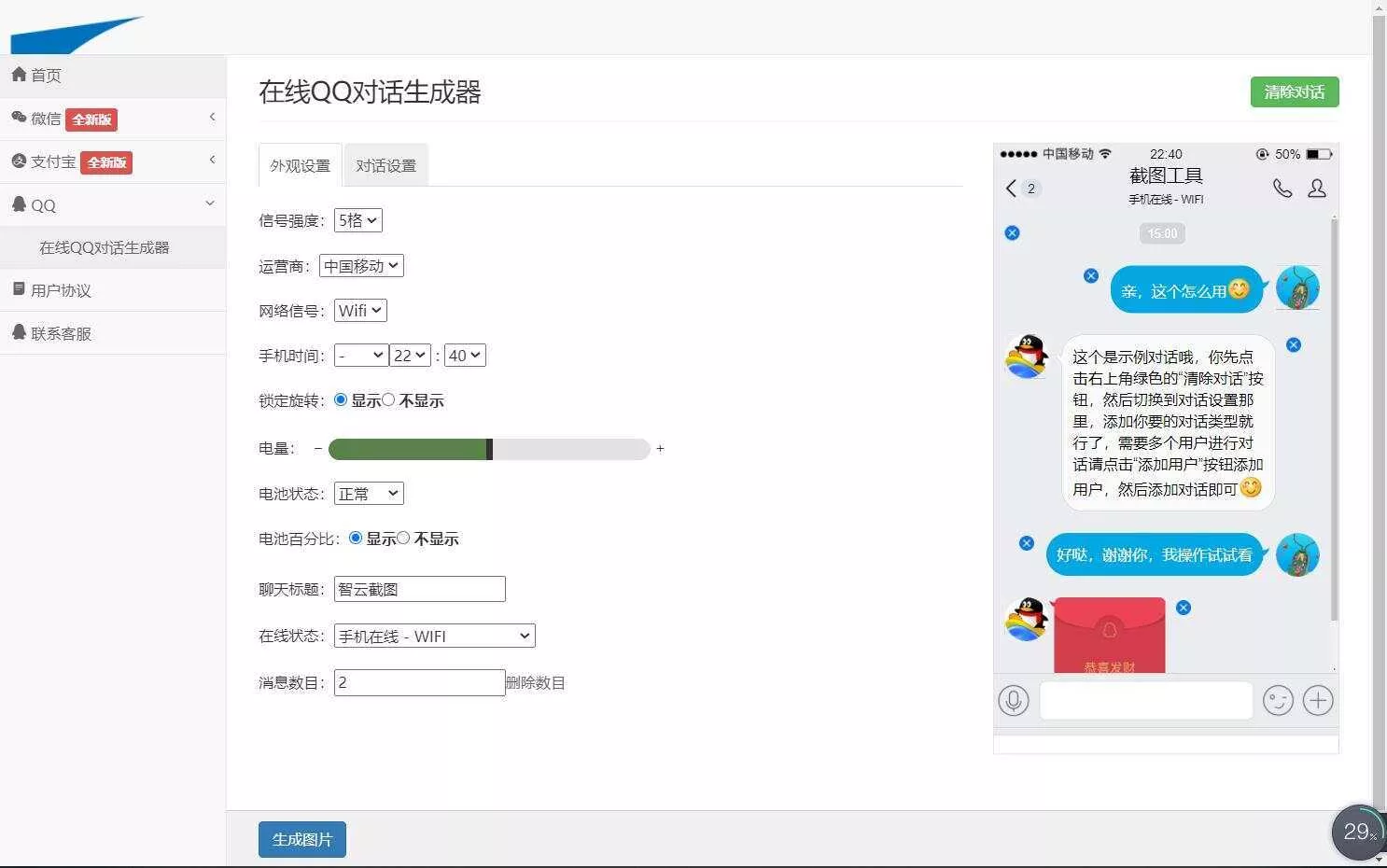 图片[4] - 在线截图生成器 在线聊天对话生成网站源码 - 付费阅读