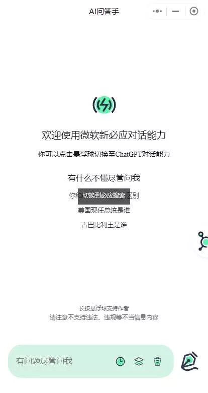 ChatGPT3.5小程序美化版超快回复速度 - 付费阅读
