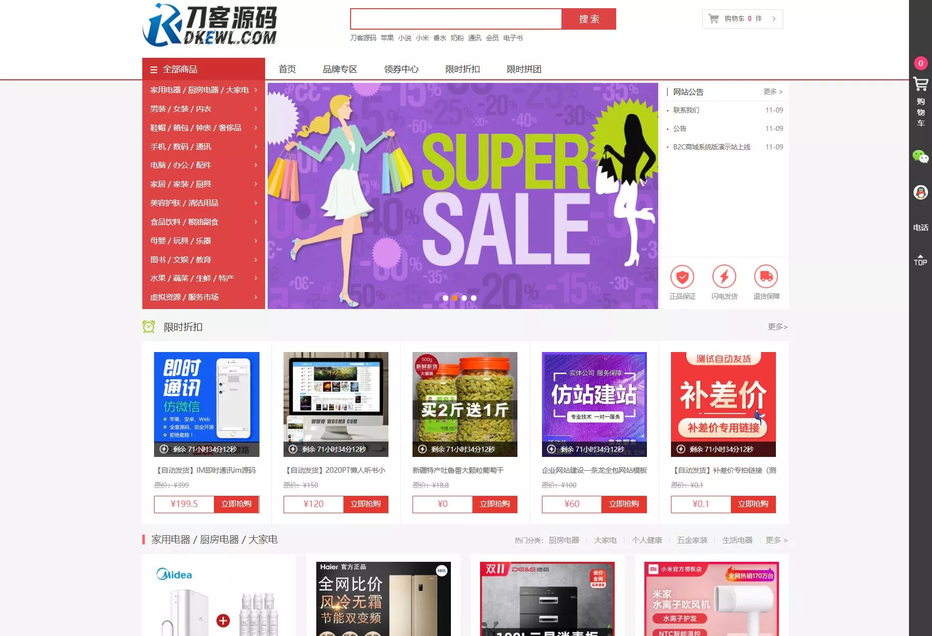 最新个人购物商城系统源码 团购/折扣/秒杀 B2C商城 - 付费阅读