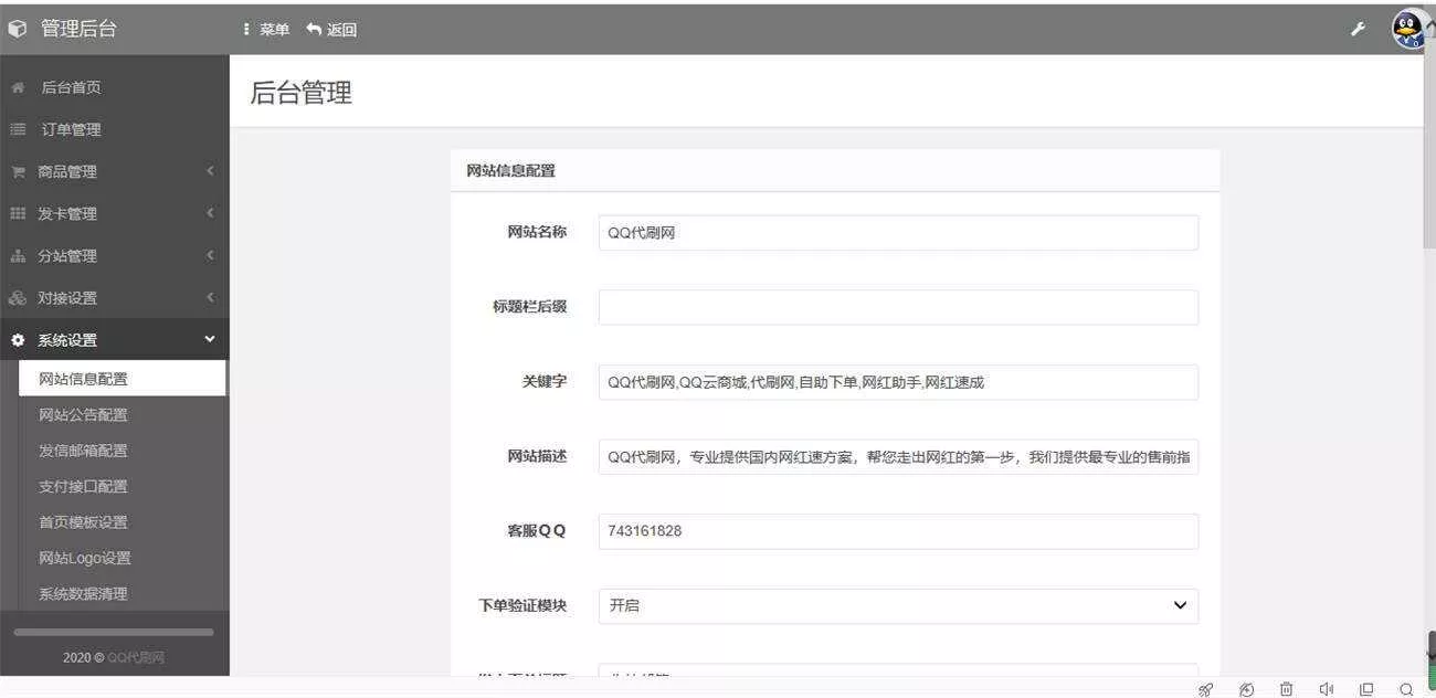 图片[2] - 八套代刷网模板+源码+教程 - 付费阅读