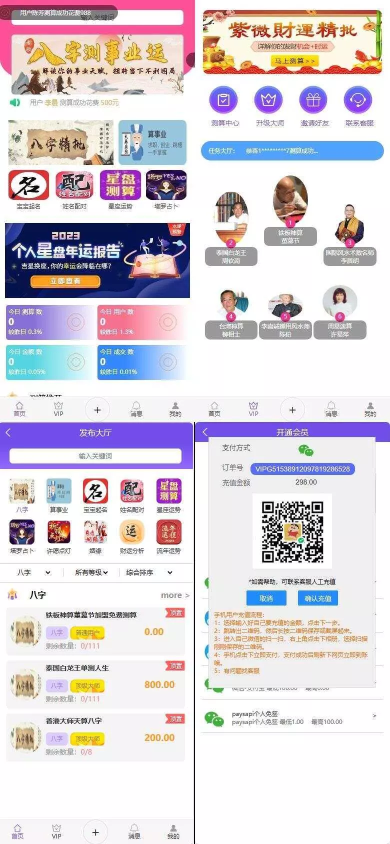 首发悬赏算命测算源码 - 付费阅读