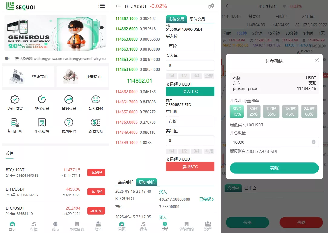 多语言交易所源码/币币交易+期权交易+永续合约+Defi借贷+新币申购+矿机理财/前端uniapp纯源码+后端php - 付费阅读