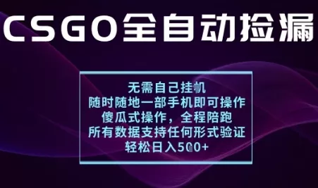 基于游戏交易平台的全自动捡漏项目，不用挂G不用玩游戏，一个手机即可操作，新手小白轻松月入1W+【揭秘】 - 付费阅读