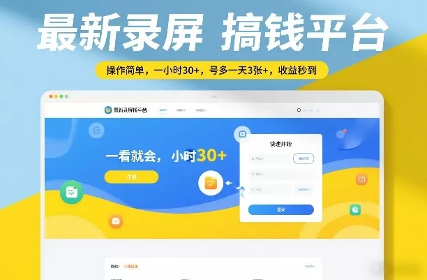 最新录屏搞钱平台，操作简单，一看就会，一小时30+，号多一天3张+，收益秒到【揭秘】 - 付费阅读