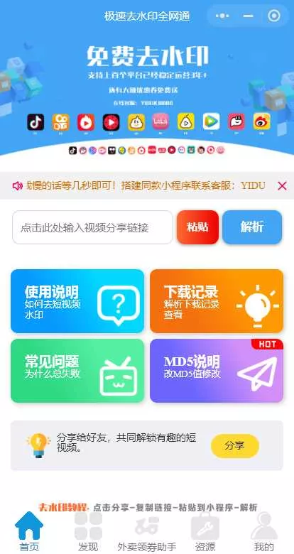 全网去水印独立版带解析接口服务器打包带前端 - 付费阅读